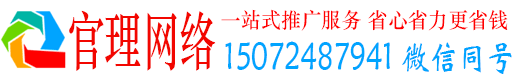 白城官理网络推广竞价